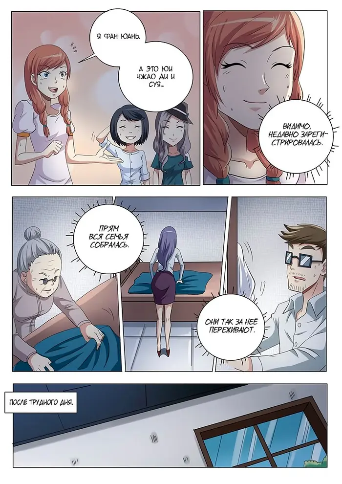 Страница 6