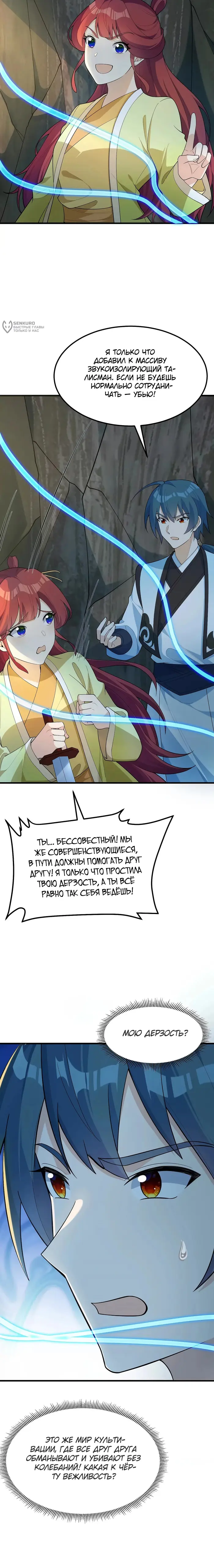 Страница 8