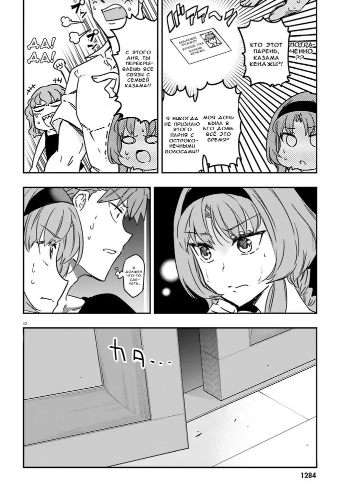 Страница 12