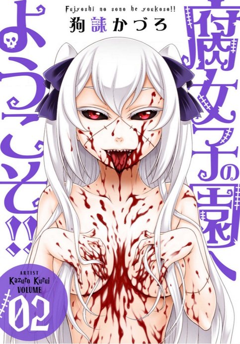 Fujyoshi no sono he youkoso