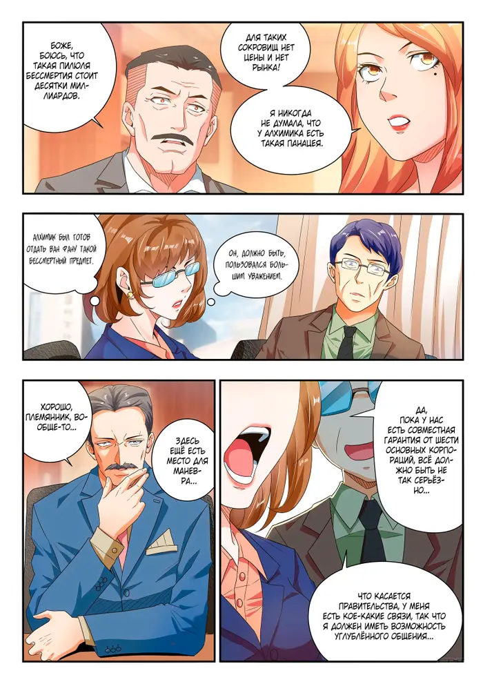 Страница 8