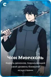 Чон Минчхоль
