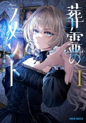 Sourei no Lament: Otome wa Samayoeru Tamashii ni Hanamuke o