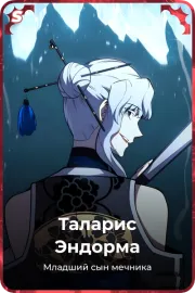 Таларис Эндорма