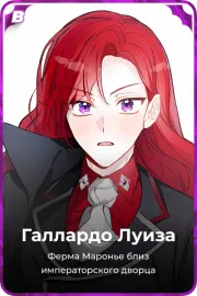 Галлардо Луиза