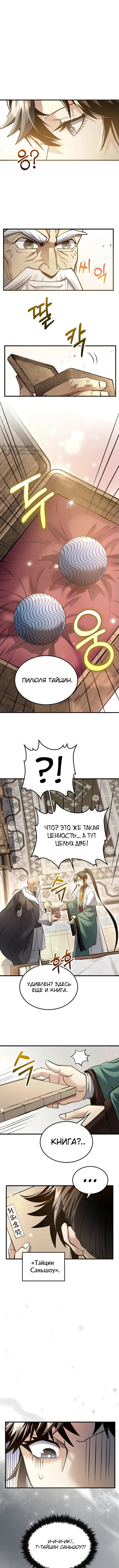 Страница 8