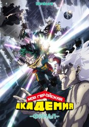 Boku no Hero Academia: Final Season