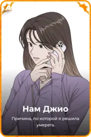 Нам Джио