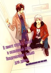 Hetalia dj - Tokubetsu na Hi wa Anata to Hotel no Elevator de