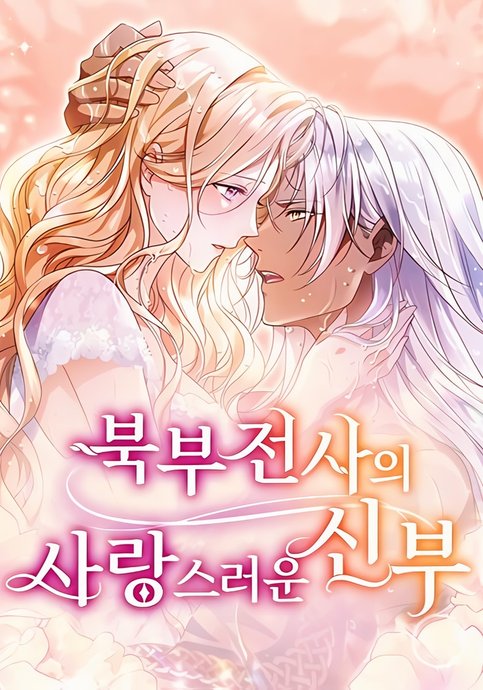 Bugbu jeonsaui salangseuleoun sinbu