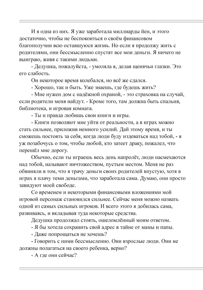 Страница 8