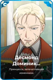 Десмонд Доминик Каллисто Хаделамид