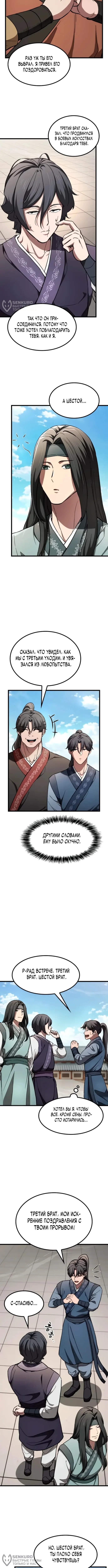 Страница 8