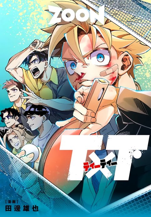 T×T: Пересечение