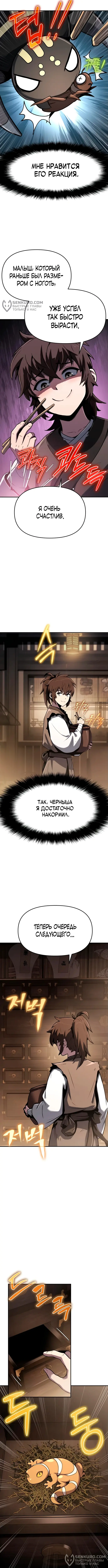 Страница 8