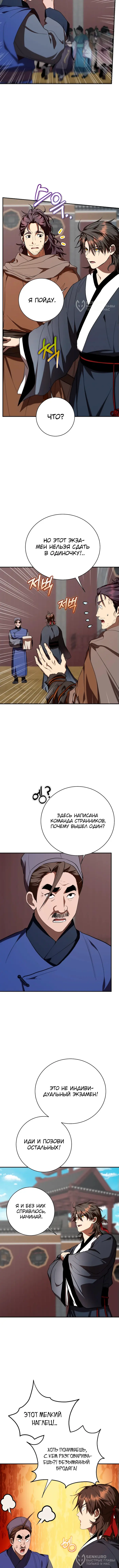 Страница 8