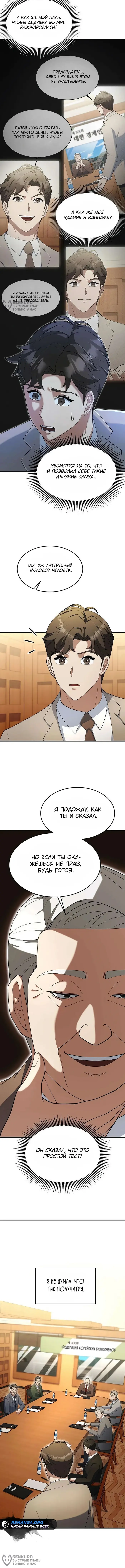 Страница 8