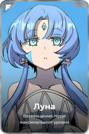 Луна