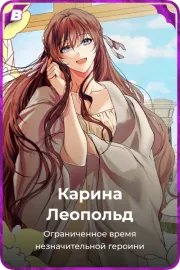 Карина Леопольд