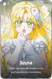 Элли