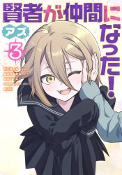 Kenja ga Nakama ni Natta!