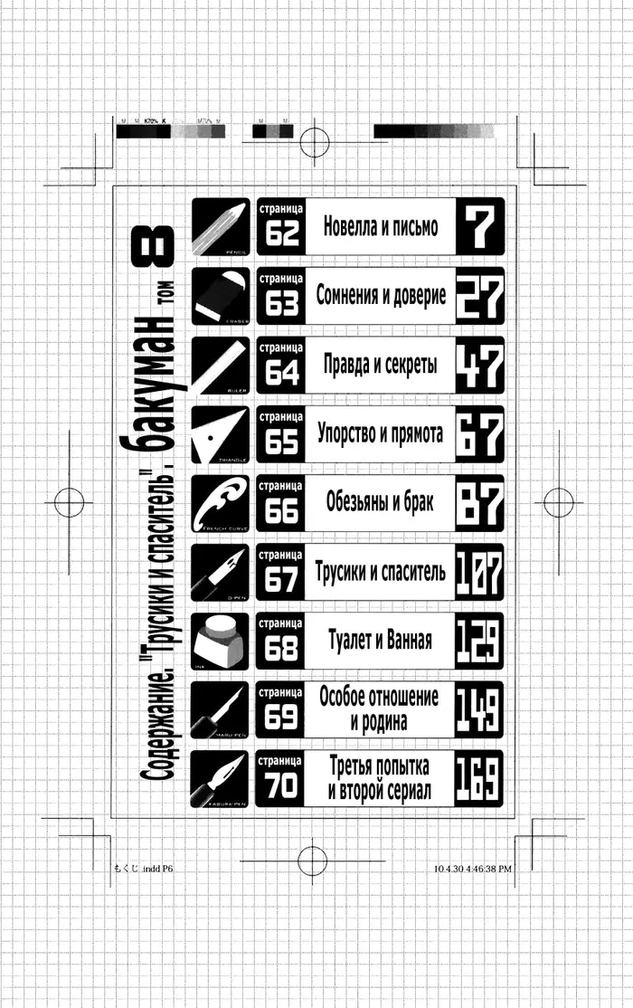 Страница 8