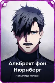 Альбрехт фон Нюрнберг