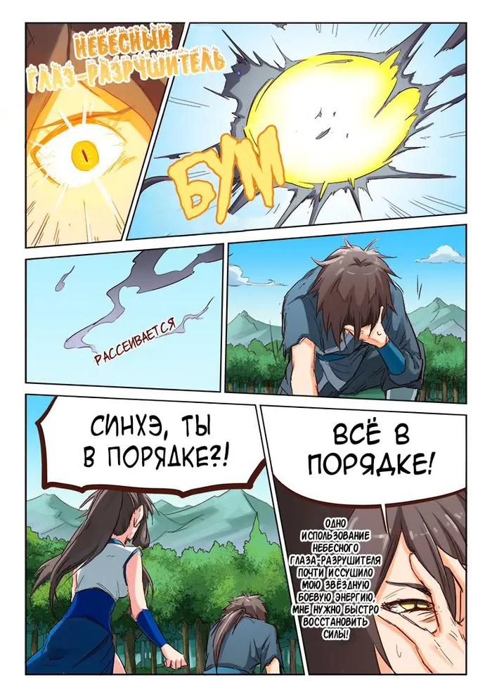 Страница 8