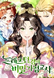 Lord Preston's secret tutor
