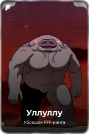 Уллуллу
