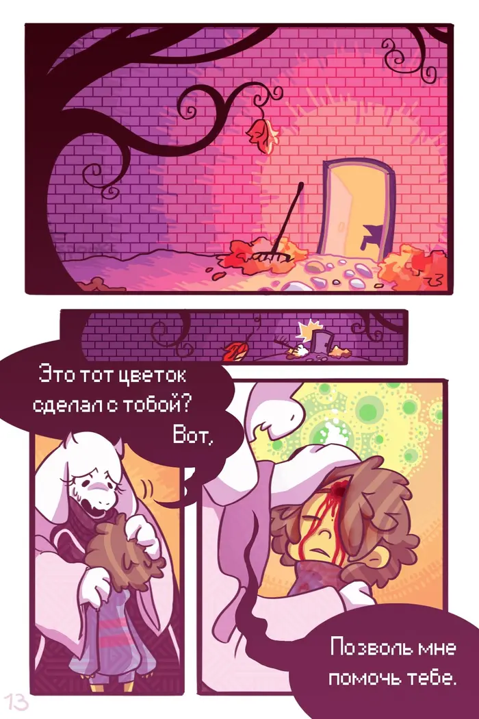 Страница 13