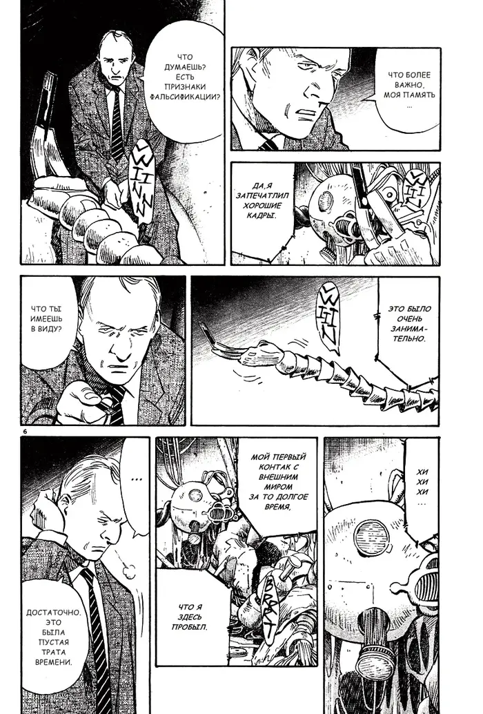 Страница 6