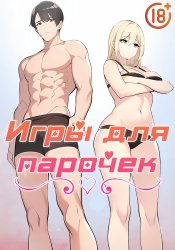 Couple Game (Studio Moon)