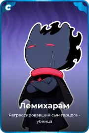 Лемихарам