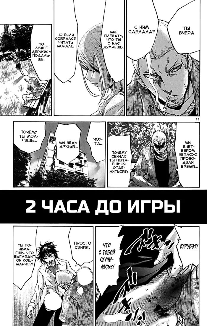 Страница 11