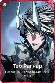 Тео Рагнар