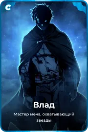 Влад