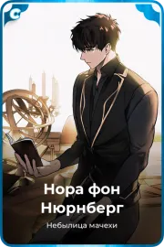 Нора фон Нюрнберг