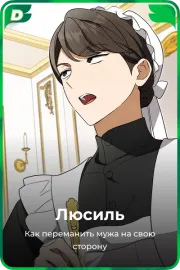 Люсиль