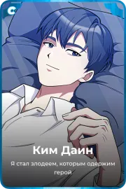 Ким Даин