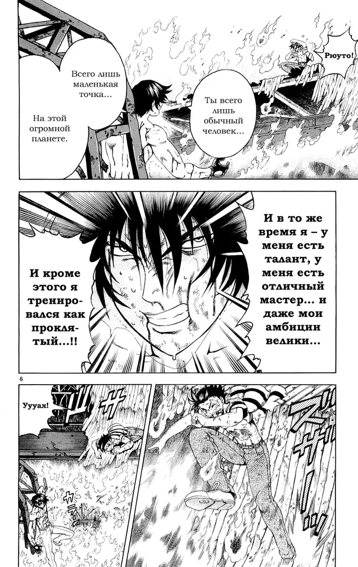 Страница 6