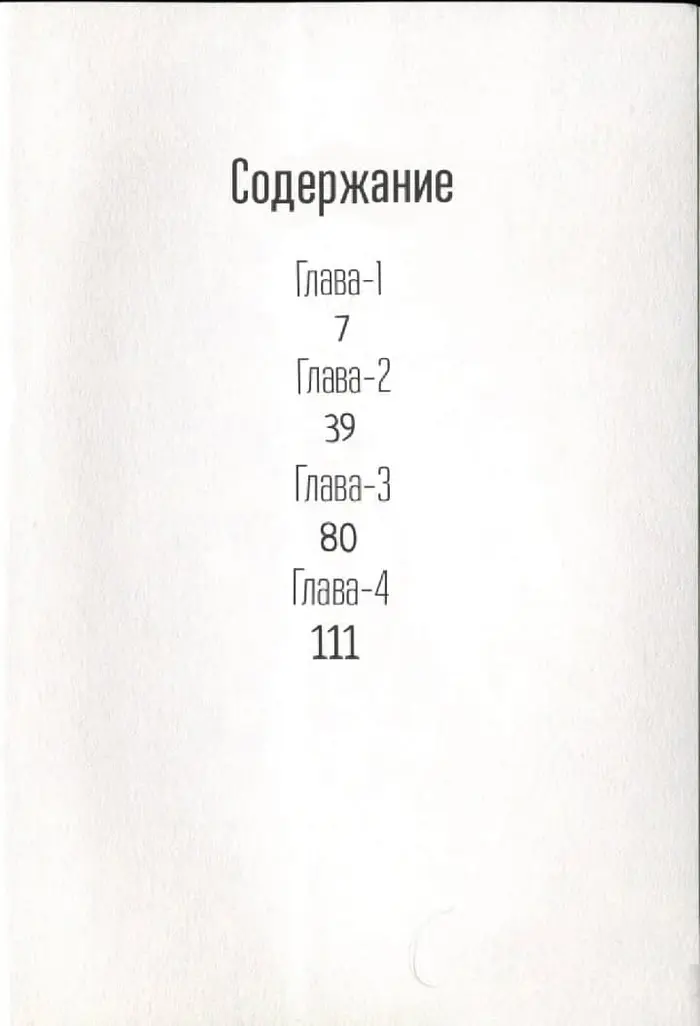 Страница 4