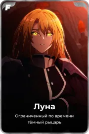Луна