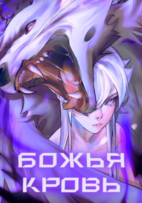 Божья кровь