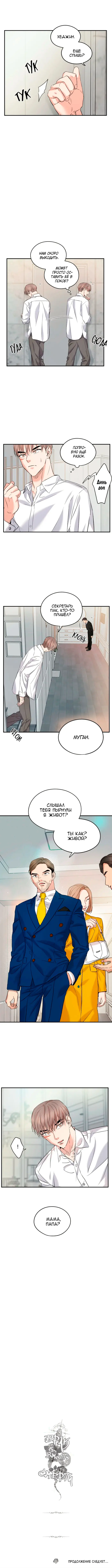 Страница 8