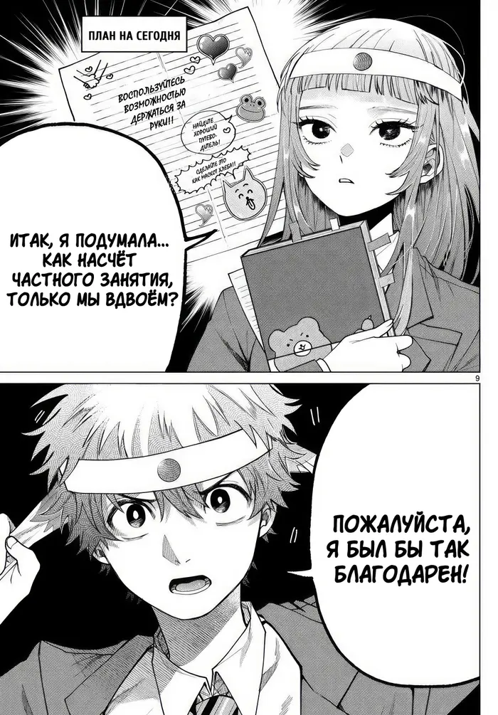 Страница 9