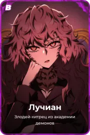 Лучиан