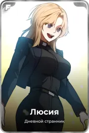 Люсия