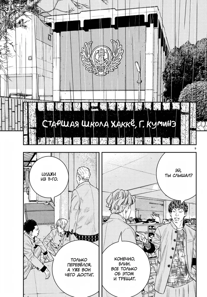 Страница 9