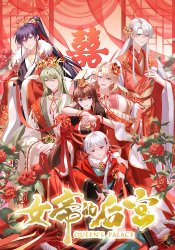 Xi Tong Bi Wo Zuo Huang Hou